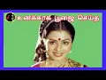 Lagu Unakkaga Poojai Seitha | உனக்காக பூஜை செய்த | SHANKAR GANESH | P.JAYACHANDRAN | SAILAJA