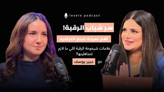 خطوط الرقبة مو دايم بسبب العمر! د. فيروز تكشف السبب الصادم والعلاج 👀