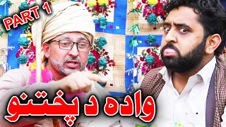 wada da pokhtano funny video by pk vines 2021 pk tv