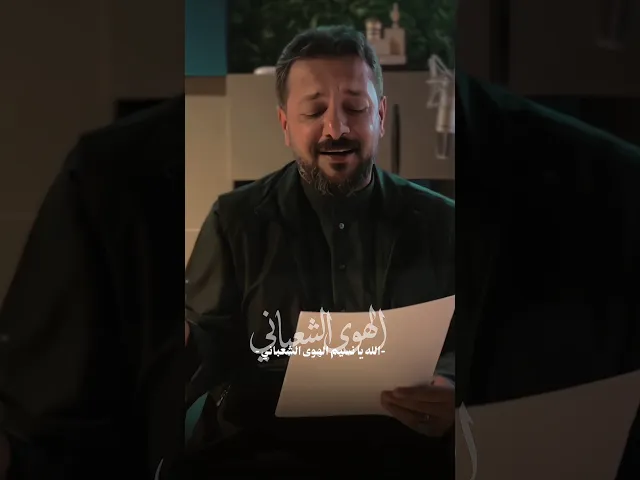 ⁣افرح وابتسم وابتشر بس بحدود لا تجعل الفرحة بطعم شيطاني !! | ملا قحطان البديري | الزيارة الشعبانية