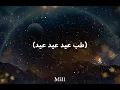 Al Shami - Ya Leil W Yal Ein (Lyrics) (كلمات) الشامي - يا ليل ويا العين