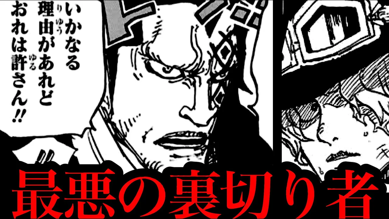 衝撃… 革命軍に五老星の息子が!? 史上最悪の裏切りによりドラゴンは〇されます…【ワンピースネタバレ】【ワンピース考察】【ワンピース最新話】