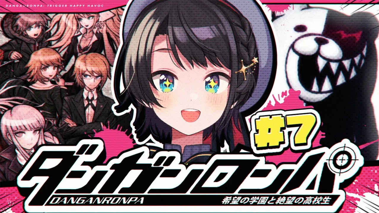 【#7】初見！！！ダンガンロンパ 希望の学園と絶望の高校生をプレイするしゅばああああ！！！ / Danganronpa: Trigger Happy Havoc【ホロライブ/大空スバル】