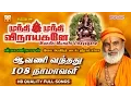 Download Lagu Mundhi Mundhi Vinayagan | Veeramanidasan | Aravind | Sriram Sharma Mundi Mundi Vinayaka