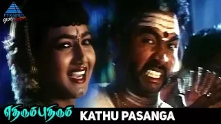 ethirum puthirum tamil movie songs kathu pasanga video song vidyasagar pyramid glitz music
