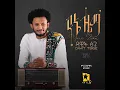 Download Lagu Dawit Tsige - Bayew Bayew ዳዊት ፅጌ - ባየው ባየው New Ethiopian Music 2020