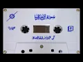 Download Lagu Emotional Quran Recitation By Sheikh Muhammad Al Mohaisany 1408