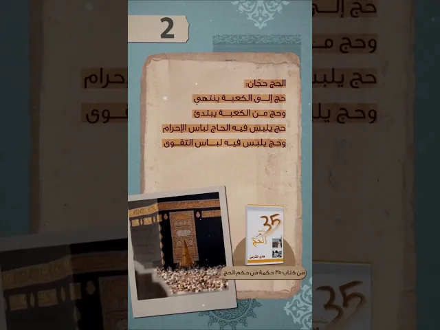 الحج الرباني 2 #السيد_هادي_المدرسي