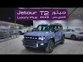 Download Lagu 2026 JETOUR T2 مراجعة جيتور تي تو اللون الجديد😍💜