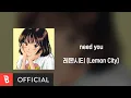 Download Lagu [Lyrics Video] 레몬시티(Lemon City) - need you
