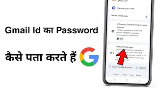 Gmail Ka Password Kaise Pata Kare | Gmail Id Ka Password Kaise Dekhen