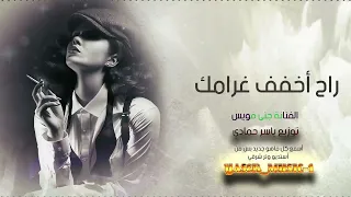 راح اخفف غرامك ترند تيك توك طرب ميكس اغاني مطلوبه اكثر شي جديد     دندنها