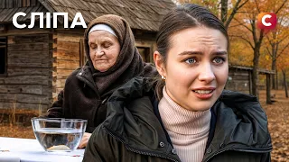 ЗНАКИ ДОЛІ не брешуть! Як не втратити найцінніше? | СЕРІАЛ СЛІПА | СЕРІАЛ СТБ