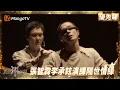 Download Lagu 張智霖李承鉉演繹「前世戀人」帶來《青花》舞台 彩排李承鉉被導演批演技欠佳 胡夏大讚張智霖演得「更痛」 | 披荊斬棘2025 Call Me by Fire 2025 | MangoTV HK