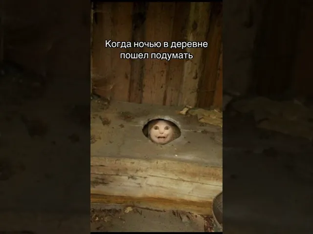 Бу в деревне