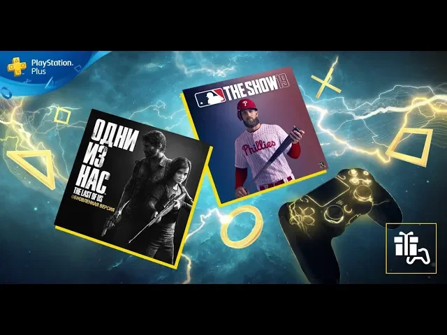 Игры месяца PlayStation Plus в октябре