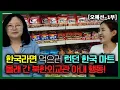 Download Lagu [Oh Hye-seon_Part 1] The actions of a North Korean diplomat's wife who sneaked into a Korean supe...