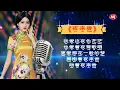 ​【老歌名曲精粹】​《夜來香》​《夜上海》​《卡門》​《人生就是戲》​《相思夜夜深》​《神秘女郎》Unforgettable Mandarin Oldies 50's 60's (拼音歌詞版)