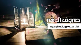 لله در أبو العتاهية حينما قال   صروف الدهر   أبيات جميلة دندنها