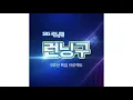 Download Lagu [AUDIO] Super-X (Yoo Jae Suk, Haha) - HOLLYWOOD