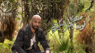 نوبه اشرينكيل   حندوكا                              دندنها