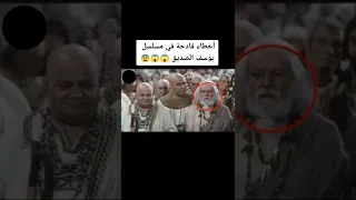 أخطاء فادحة في مسلسل يوسف الصديق 