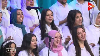 تعالى ادلعك   روقان كورال اون في معكم منى الشاذلي دندنها