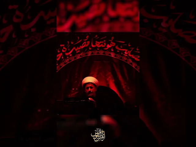 لا عون لا كافل / الشيخ سجاد الاسدي #ياحسين #ابا_الفضل_العباس #يازينب