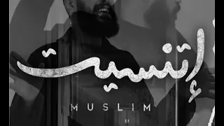 اتنسيت مسلم بدون موسيقى 