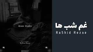 Ra5hid Rezae Ghame Shabha رشید رضایی غم شب ها 