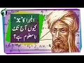 Algebra The unknown x Urdu Hindi