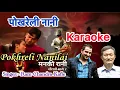 Lagu Pokhareli nani karaoke with lyrics || ram chandra kafle || man ki rani