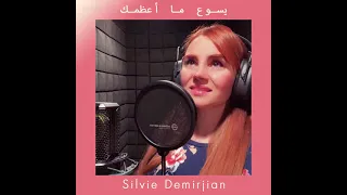                    يسوع ما اعظمك                             دندنها