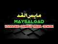MAYSALGAD (KARAOKE)‼️Nada Cewek