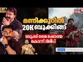 Lagu ഭഭബ ആദ്യ മണിക്കൂറിൽ 20K ബുക്കിങ്ങ് , ബുക്ക് മൈ ഷോയെ കൊന്ന് ദിലീപ് |Dileep|BhaBhaBa Booking|4K| N18V