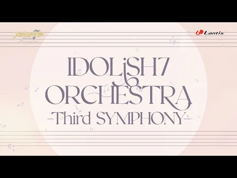 【ダイジェスト】「アイドリッシュセブン オーケストラ -Third SYMPHONY-」Blu-ray