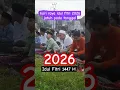 Idul fitri 2026 diperkirakan jatuh pada 20 maret 2026 - hari raya idul fitri 2026 jatuh pada tanggal