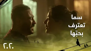 الحلقة     مسلسل       اعتراف نادين نجيم بالحب وغمرة قصي خولي السريعة ودموع تعكس مشاعرهما دندنها