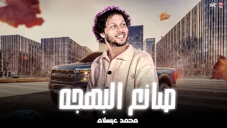 وصل القائد للملعب العالمي صانع البهجه محمد عبسلام   شوف الكلام علي مين   لو كنت عامل محترم        دندنها