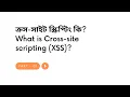 - What is Cross-site scripting XSS Part-01