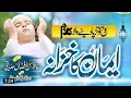 Download Lagu Dar se Tere Mila hai imaan ka khajana ll Hafiz Hassan afzal Siddiqui Naat ARY QTV Channel