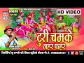 Lagu Pritam Padwar | Turi Chamke Lahar Fahar | HD VIDEO | Pritam Padwar | CG SONG | Chhattisgarhi Geet