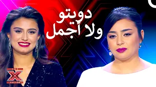 كل من في المسرح منبهر بسبب صوتهم   اكس فاكتور الموسم   الحلقة    دندنها