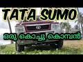 Download Lagu Tata sumo ഒരു കൊച്ചു കൊമ്പൻ