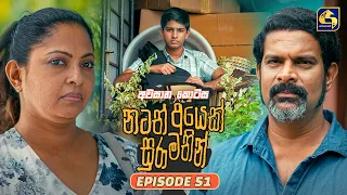 Natath Ayek Sura Mathin (නටත් අයෙක් සුරා මතින්) | Episode 51 | 11th October 2026 | Swarnavahini TV
