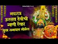 Download Lagu नवरात्री स्पेशल देवीची गाणी : Ambabaichi Navratri Special Nonstop Song | Devi Songs | Devichi Gani