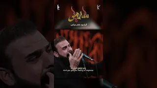 سلامي رسالة من غريب الرادود خضر عباس حسينية أم الحسن محرم الحرام 1446 هـ 
