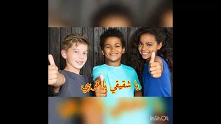 نشيد التسامح بدون غناء Karaoké أناشيد تربوية 
