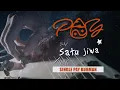 Download Lagu Pay - Satu Jiwa | Official  Lyric  Video
