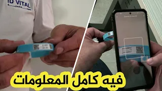 تعرّفوا على سوار ID VITAL.. ابتكار جزائري ذكي قد ينقذ الأرواح في حالات الطوارئ